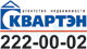 Логотип агентства КВАРТЭН Логотип агентства КВАРТЭН