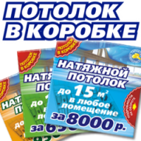логотип ООО ЭкономСтандарт центр натяжных потолков Потолок в коробке