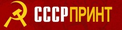 логотип фото-копи центр СССР Принт СССРПРИНТ.рф